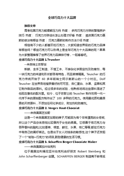 全球巧克力十大品牌