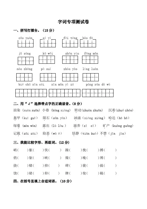 (最新)人教部编版六年级上册 字词专项测试卷 (含答案)