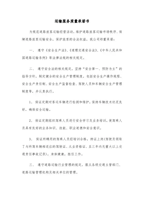 运输服务质量承诺书（三篇）