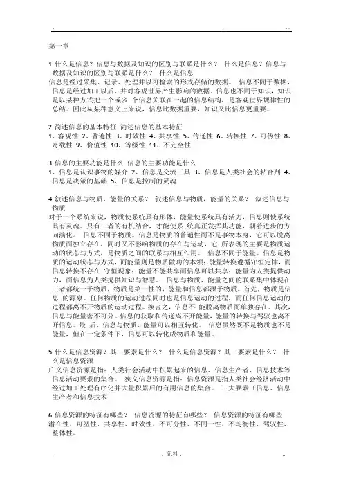 信息资源管理题库题目考试题