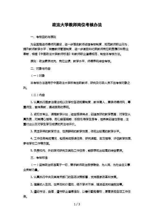 政法大学教师岗位考核办法