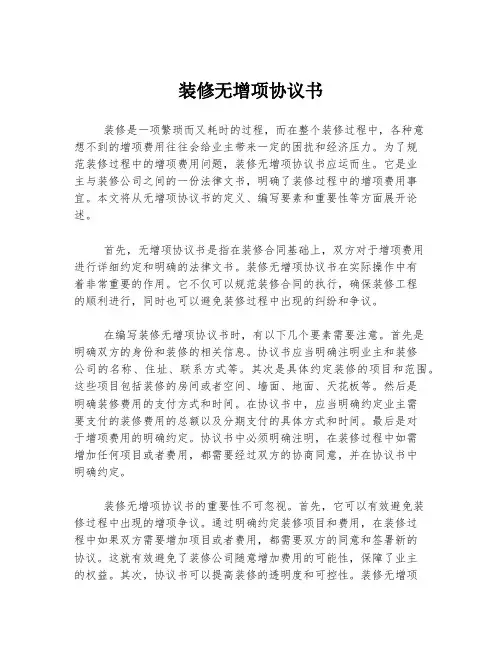 装修无增项协议书