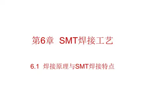 SMT焊接