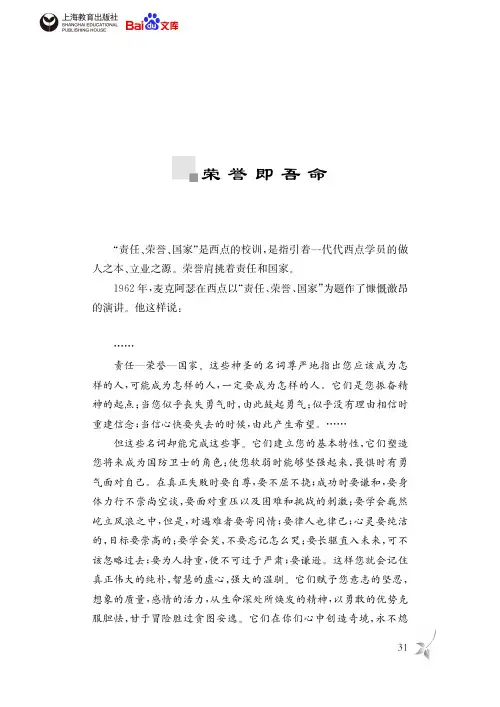 西点军校的经典法则荣誉即吾命