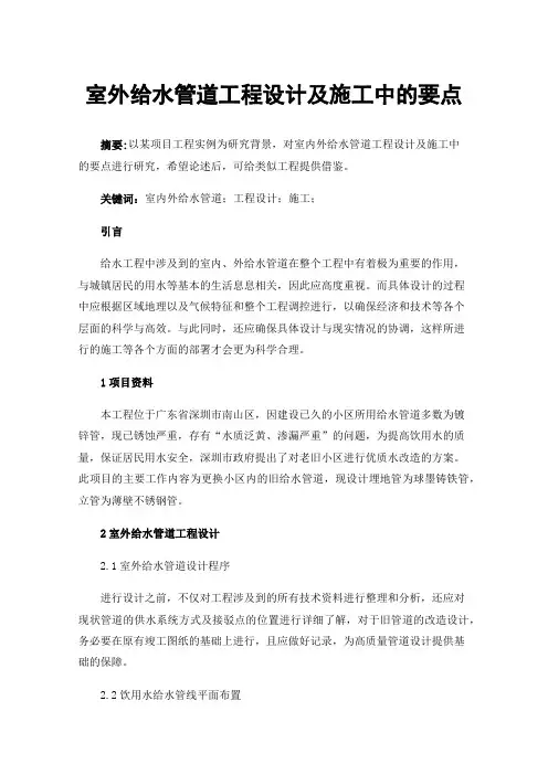 室外给水管道工程设计及施工中的要点