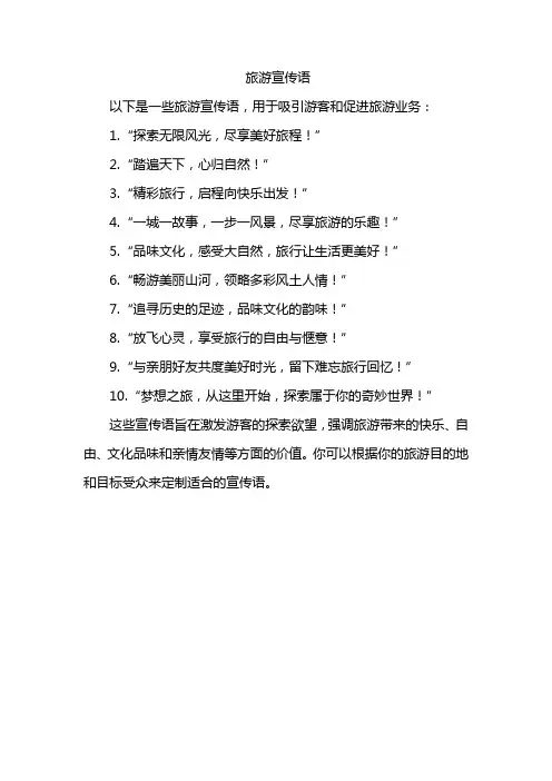旅游宣传语