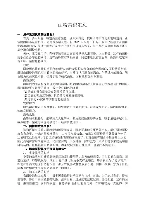 面粉常识汇总以及影响面粉质量的因素