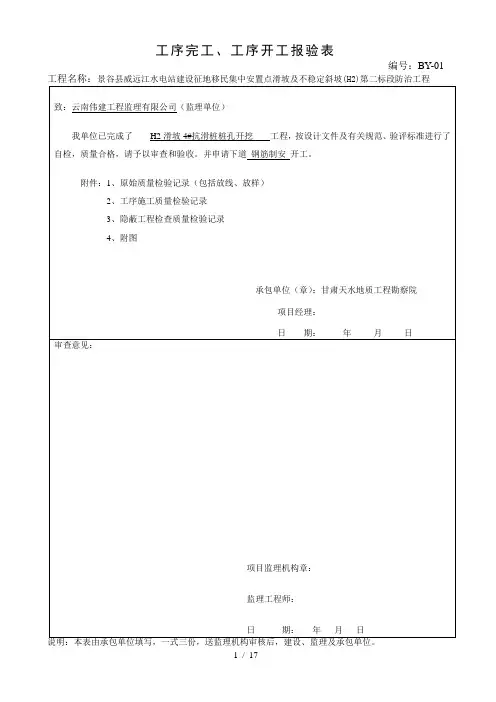 抗滑桩的表格(样本)