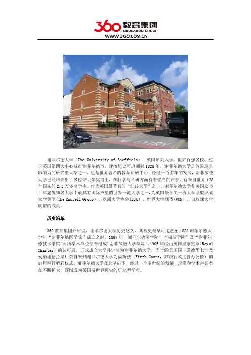 谢菲尔德大学历史沿革