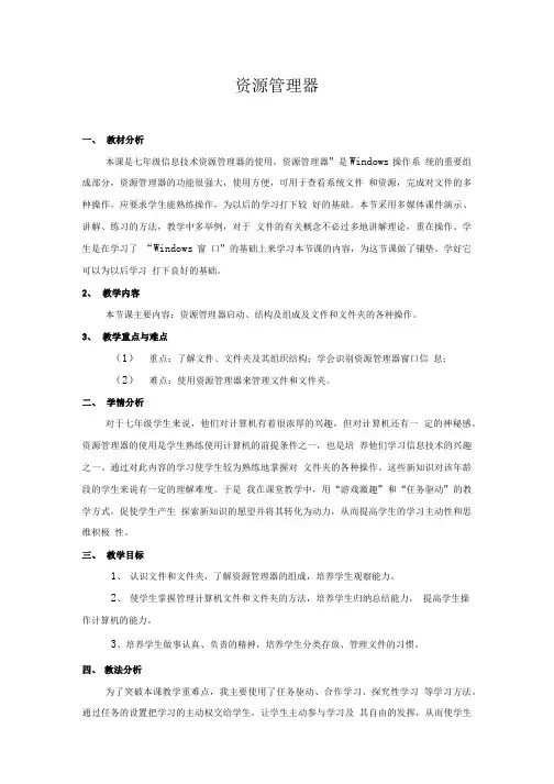 【精】信息技术教案_资源管理器教案设计.doc