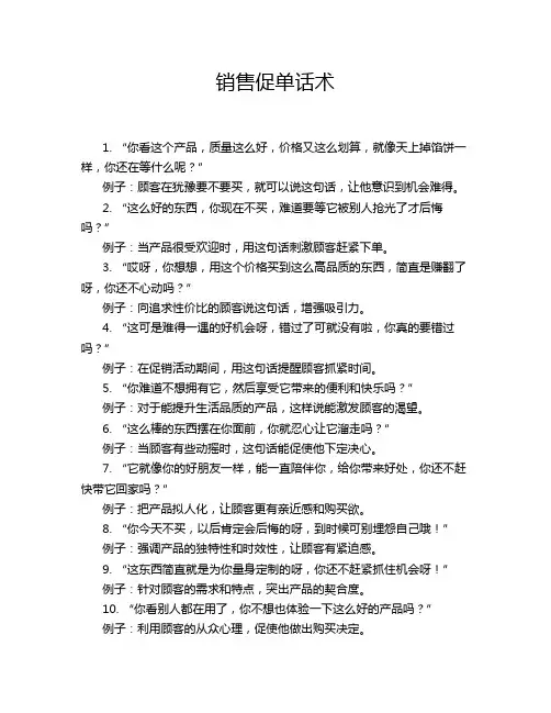 销售促单话术