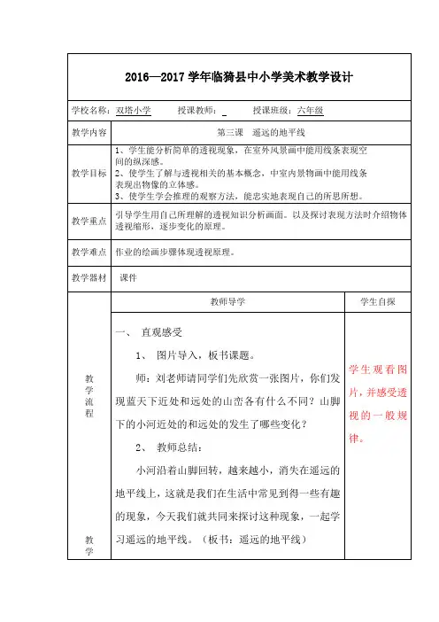 3课 遥远的地平线1