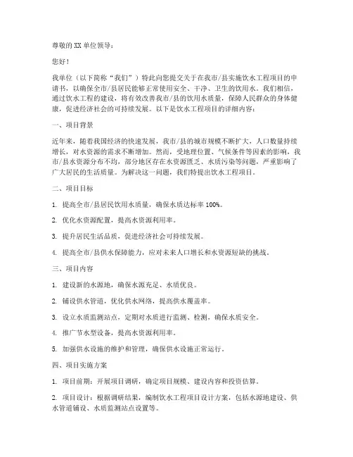 饮水工程申请书模板