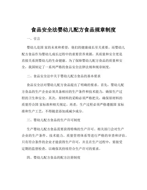食品安全法婴幼儿配方食品规章制度