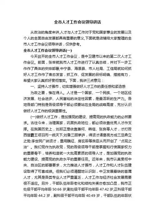 全市人才工作会议领导讲话