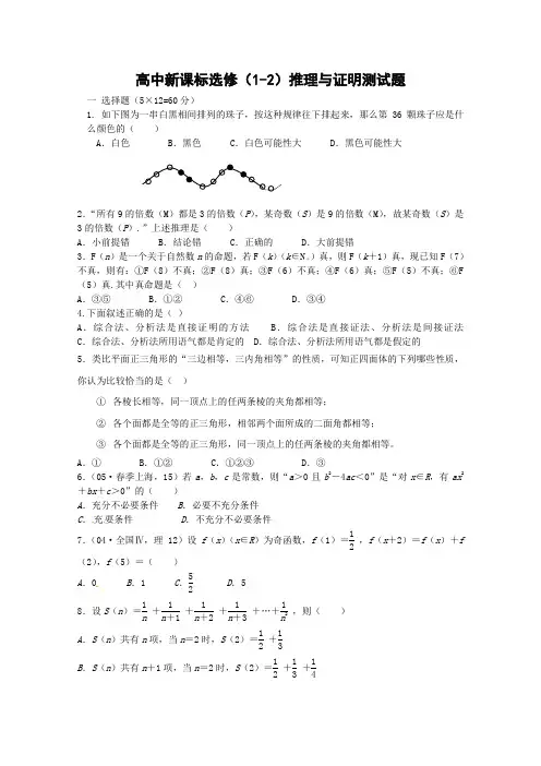 人教A版选修1-2 第2章《推理与证明》单元测试卷(2)(含答案解析)