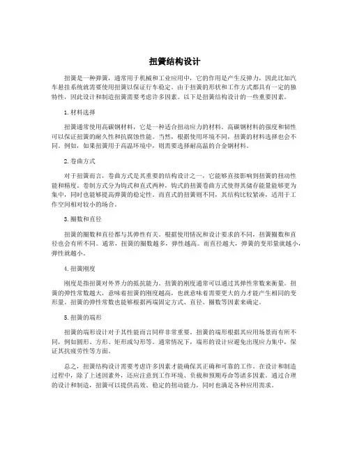 扭簧结构设计