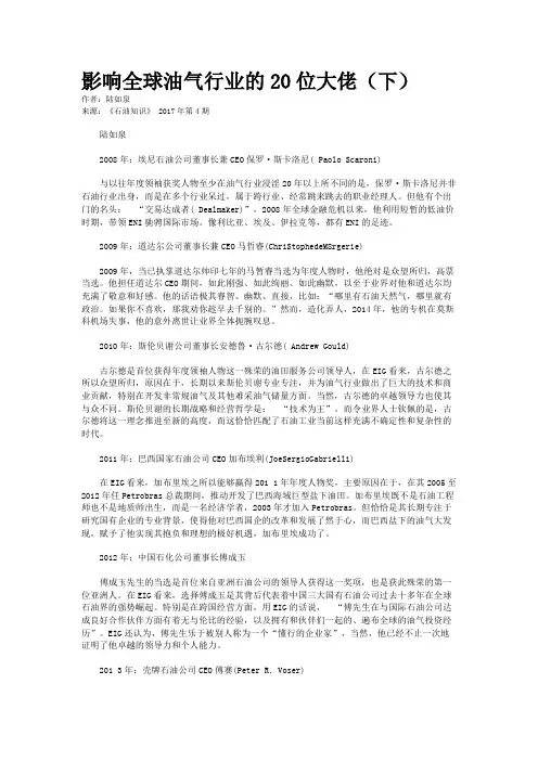 影响全球油气行业的20位大佬（下）