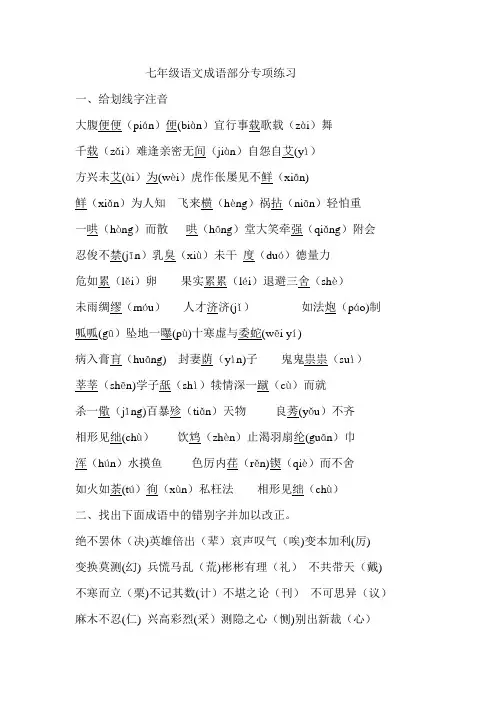 初中成语部分专题训练(含答案)