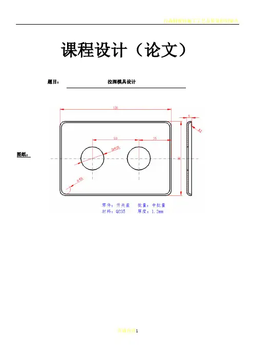 拉深模具设计说明书