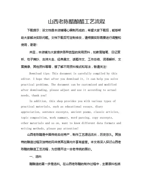 山西老陈醋酿醋工艺流程