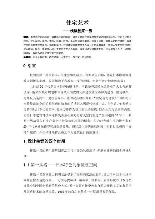 住宅艺术