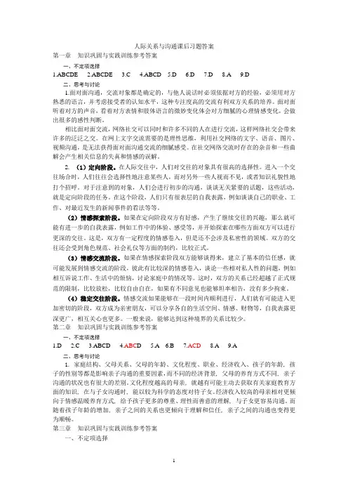 人际关系与沟通技巧题库及答案