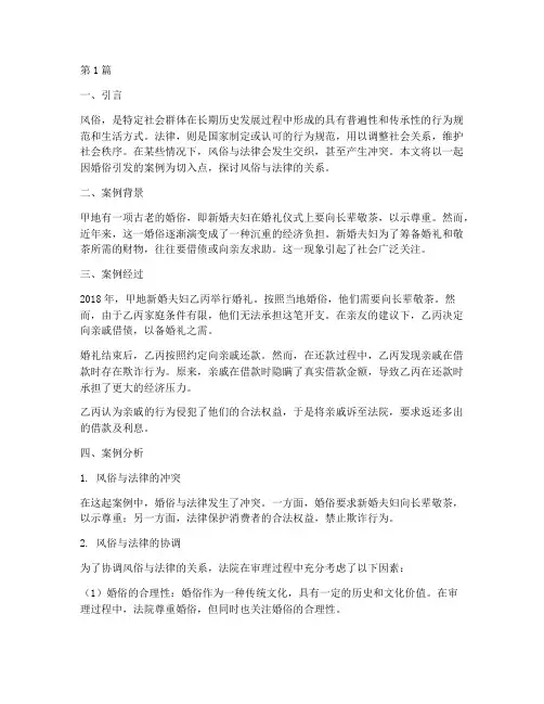 风俗造就法律案例(3篇)