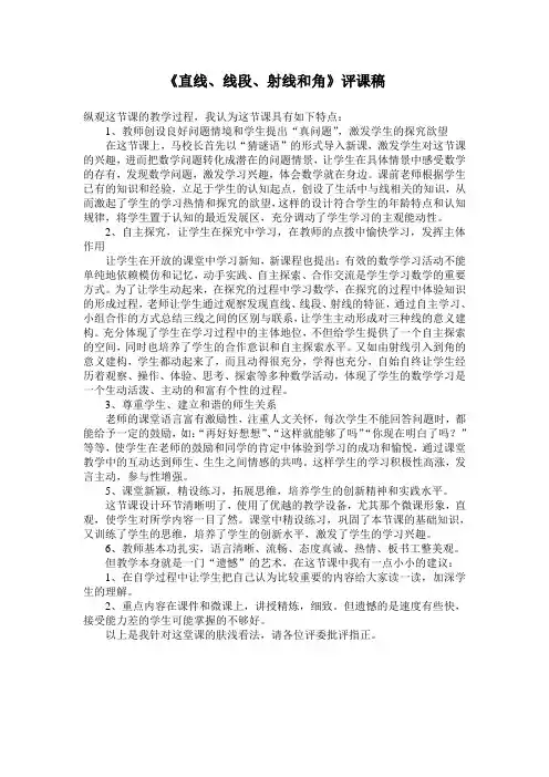 评课稿 (1)