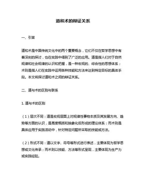 道和术的辩证关系