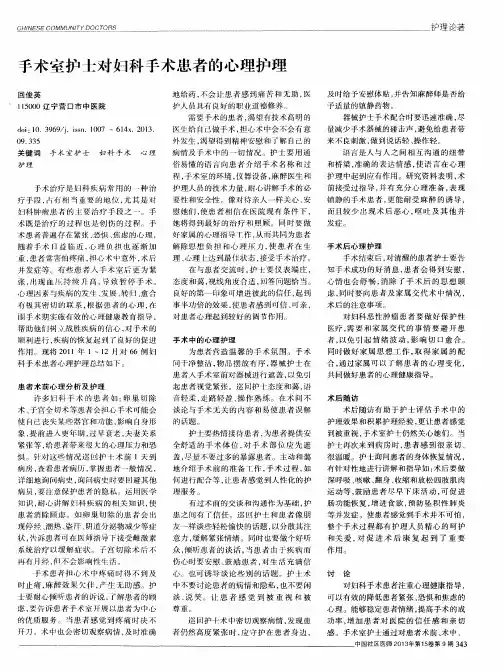 手术室护士对妇科手术患者的心理护理