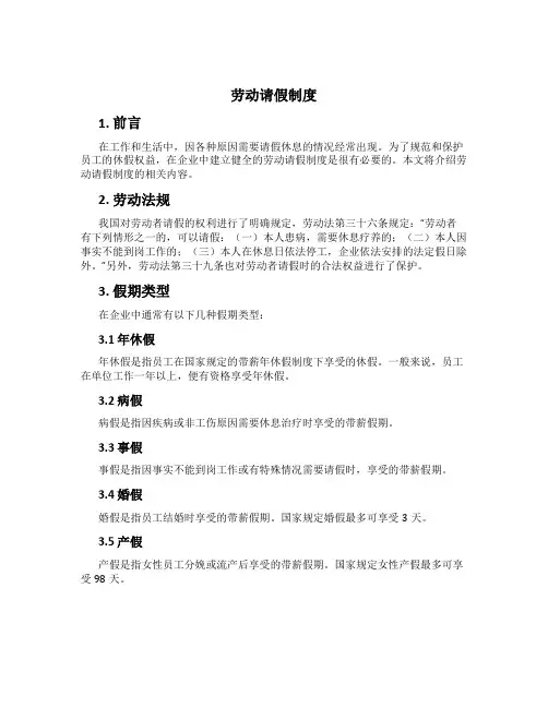 劳动请假制度