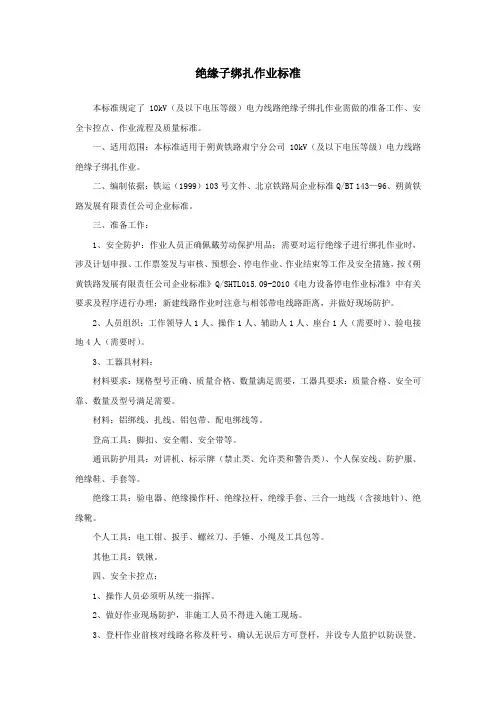 9-绝缘子绑扎作业标准