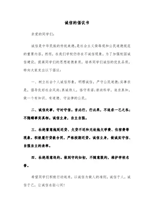 诚信的倡议书（七篇）