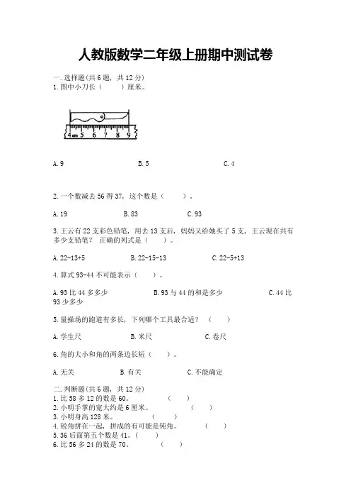 人教版数学二年级上册期中测试卷附参考答案(实用)
