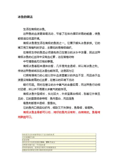 冰鱼的做法