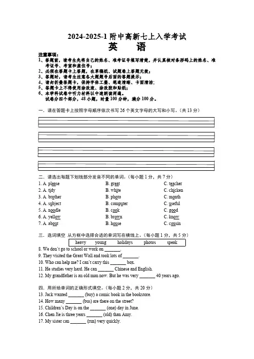 湖南省湖南师大附中高新实验中学2024-2025学年七年级上学期入学考试英语试题(含答案)
