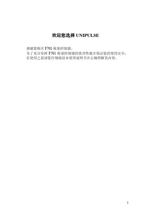 F701中文使用说明书