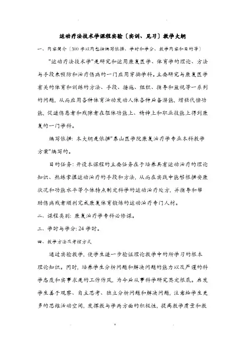 运动疗法学实验大纲康专