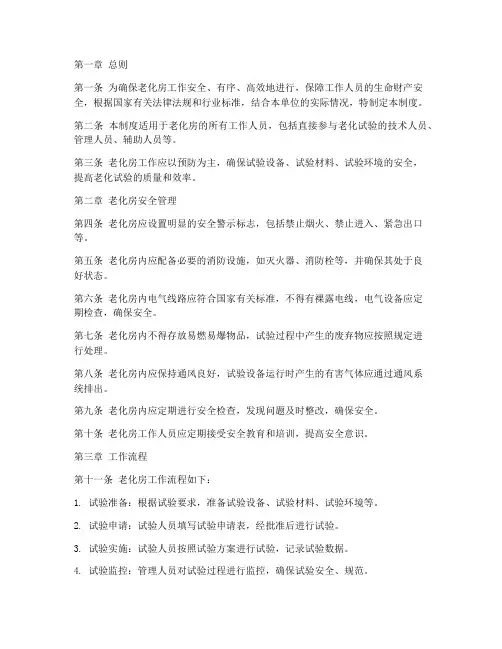 老化房工作管理制度