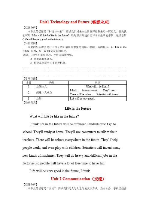 北师大八年级下册英语各单元话题写作