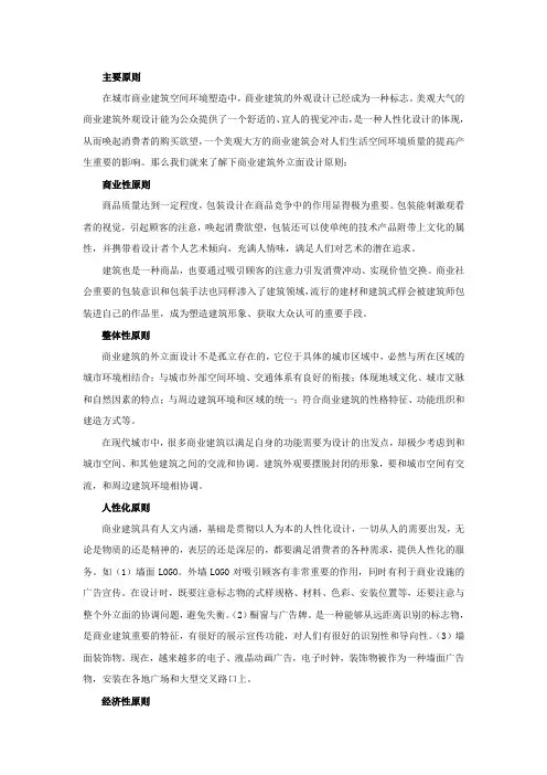 商业建筑外立面总结