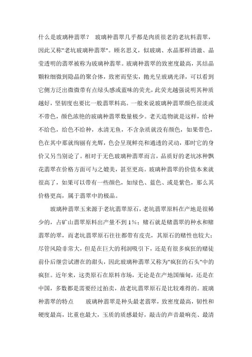 玻璃种翡翠