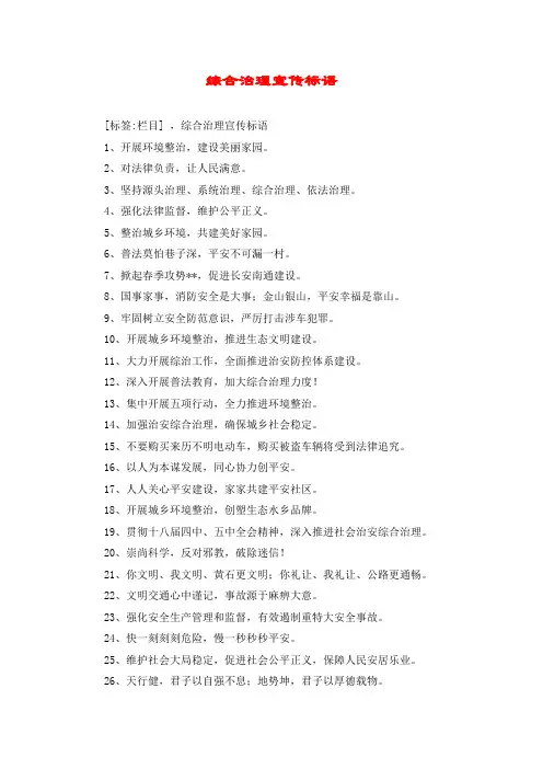 综合治理宣传标语