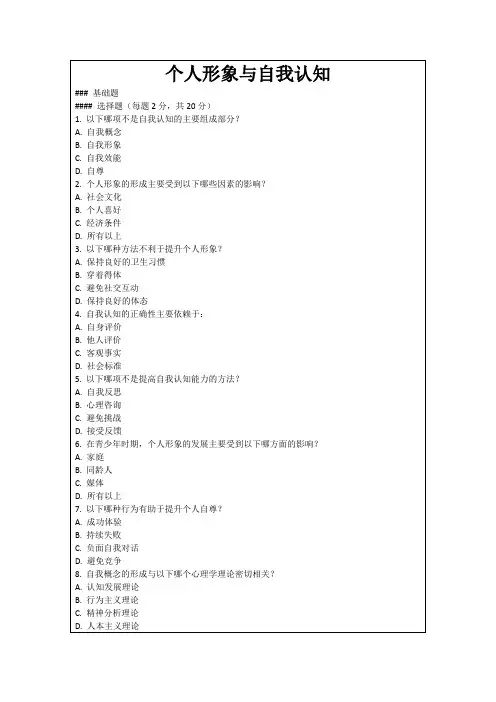 个人形象与自我认知