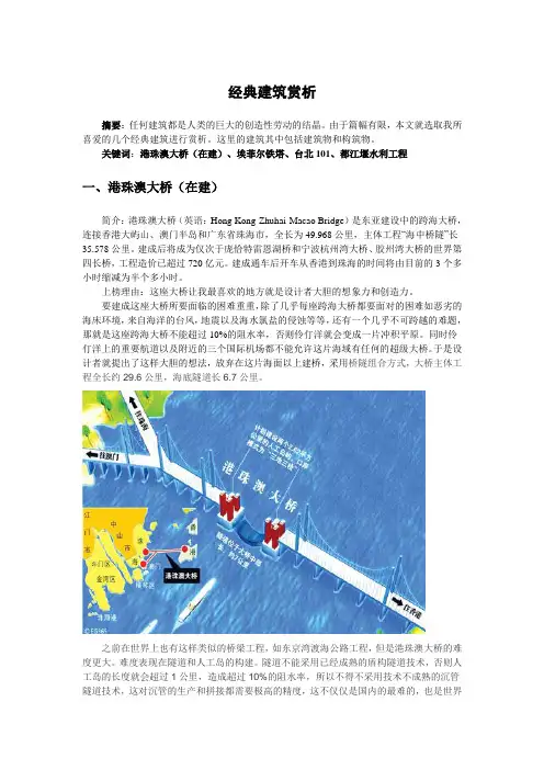 经典建筑赏析