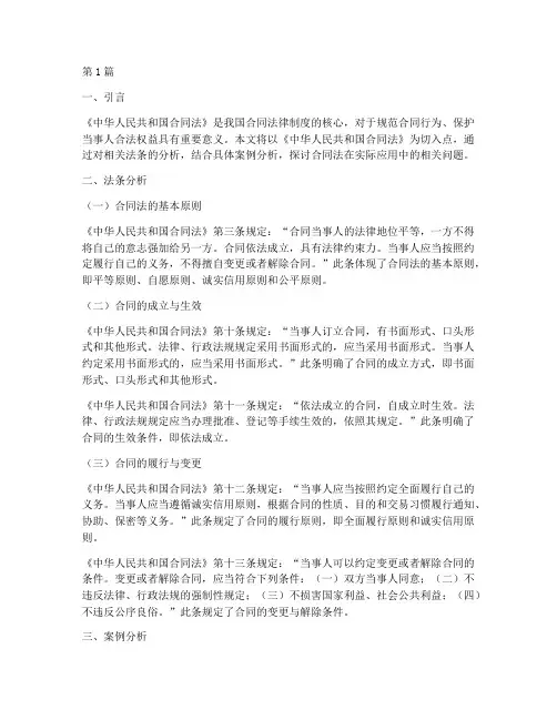 法律硕士法条分析及案例分析(3篇)