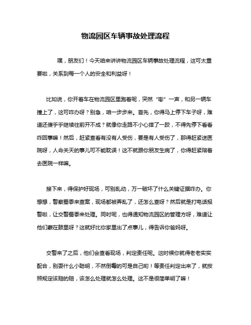 物流园区车辆事故处理流程