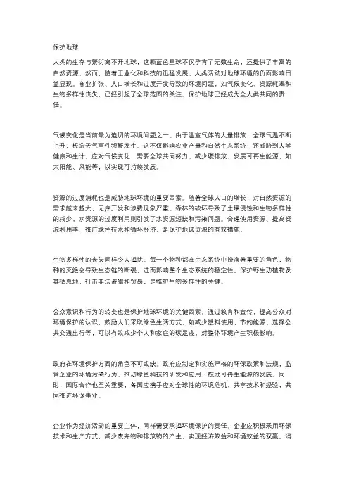 保护地球人人有责