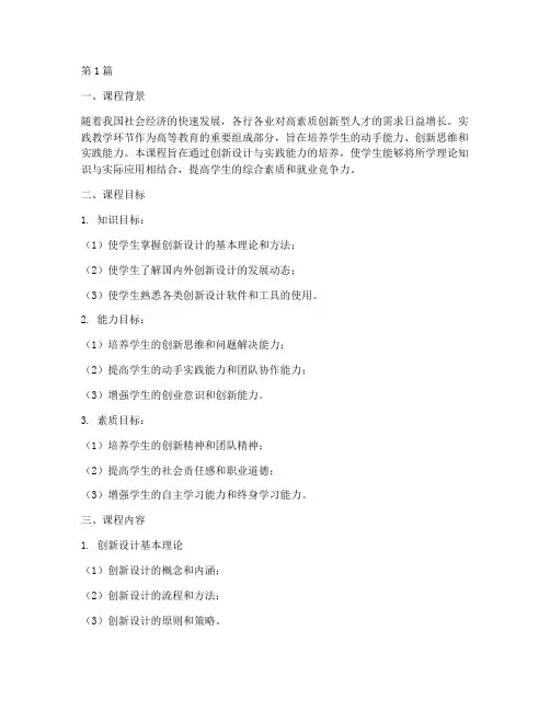 实践教学环节课程名称(3篇)